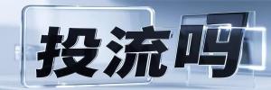 九亭镇今日热搜榜